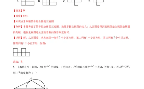 数学（黑龙江卷）（全解全析）_中考复习资料_语数英物化_2数学中考复习_赠送：2025中考模拟题_2025年数学二模_数学（黑龙江卷）-2025年中考第二次全真模拟题