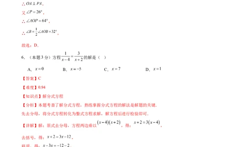 数学（黑龙江卷）（全解全析）_中考复习资料_语数英物化_2数学中考复习_赠送：2025中考模拟题_2025年数学二模_数学（黑龙江卷）-2025年中考第二次全真模拟题