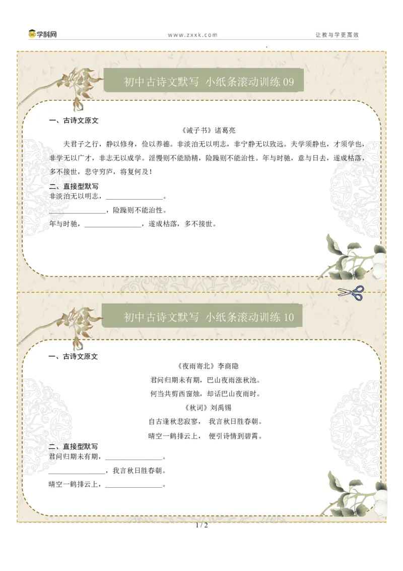 直接型默写02（七年级上册）（原卷版）_中考复习资料_语数英物化_1语文中考复习_2026年中考复习（更新中）_2026年中考语文一轮复习讲练测（全国通用）