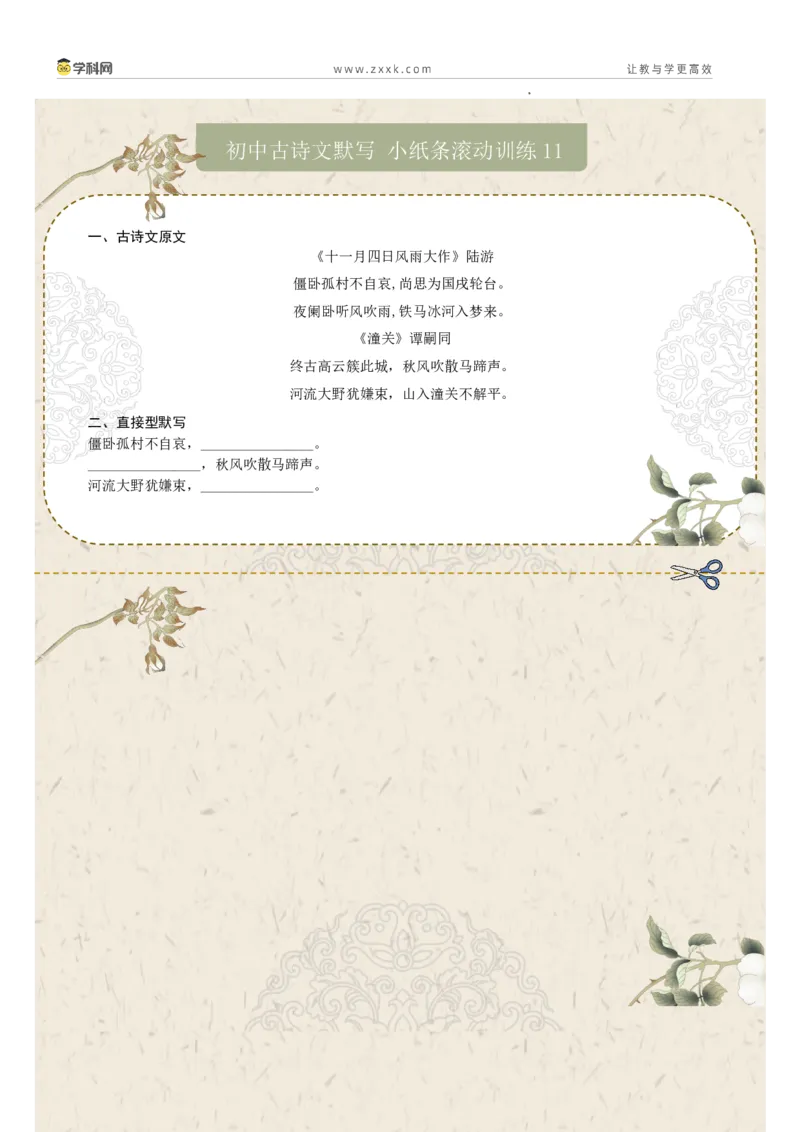 直接型默写02（七年级上册）（原卷版）_中考复习资料_语数英物化_1语文中考复习_2026年中考复习（更新中）_2026年中考语文一轮复习讲练测（全国通用）