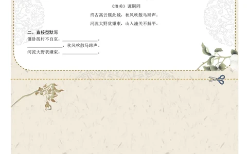 直接型默写02（七年级上册）（原卷版）_中考复习资料_语数英物化_1语文中考复习_2026年中考复习（更新中）_2026年中考语文一轮复习讲练测（全国通用）
