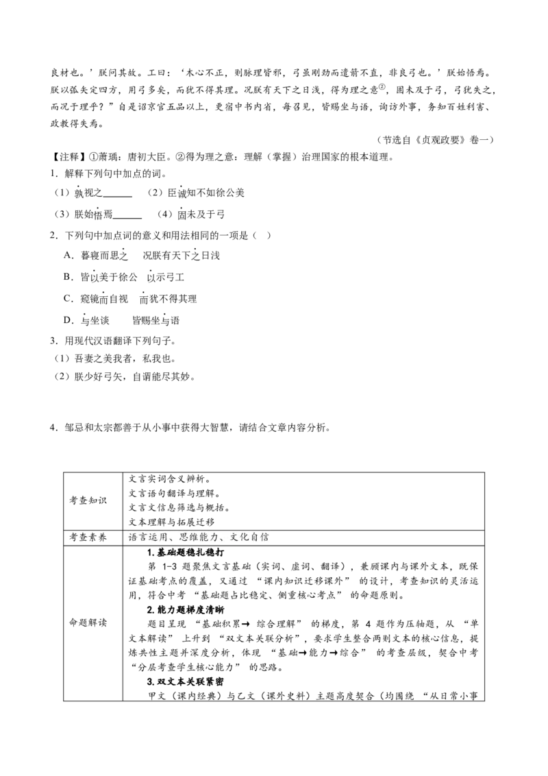 第08讲雄辩韬略&middot;语言艺术（《邹忌讽齐王纳谏》《唐雎不辱使命》）（复习讲义）（原卷版）_中考复习资料_语数英物化_1语文中考复习_2026年中考复习（更新中）