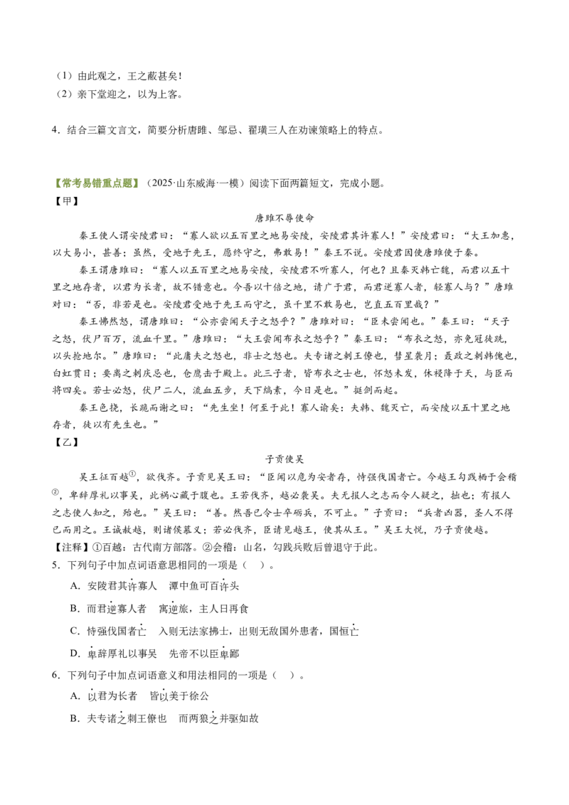 第08讲雄辩韬略&middot;语言艺术（《邹忌讽齐王纳谏》《唐雎不辱使命》）（复习讲义）（原卷版）_中考复习资料_语数英物化_1语文中考复习_2026年中考复习（更新中）