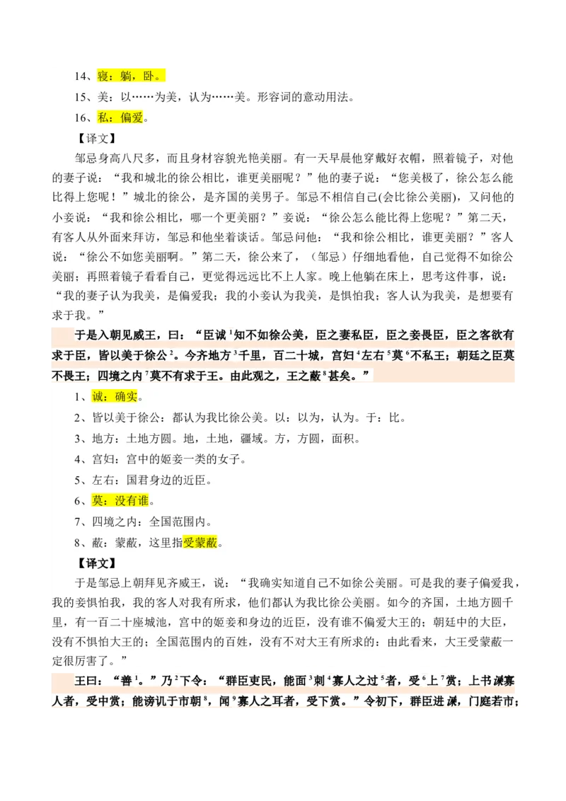 第08讲雄辩韬略&middot;语言艺术（《邹忌讽齐王纳谏》《唐雎不辱使命》）（复习讲义）（原卷版）_中考复习资料_语数英物化_1语文中考复习_2026年中考复习（更新中）