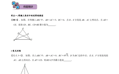 模型09逆等线最值模型（原卷版）_中考复习资料_语数英物化_2数学中考复习_2023年中考复习资料_专项复习_备战2023年中考数学解题大招复习讲义（全国通用）