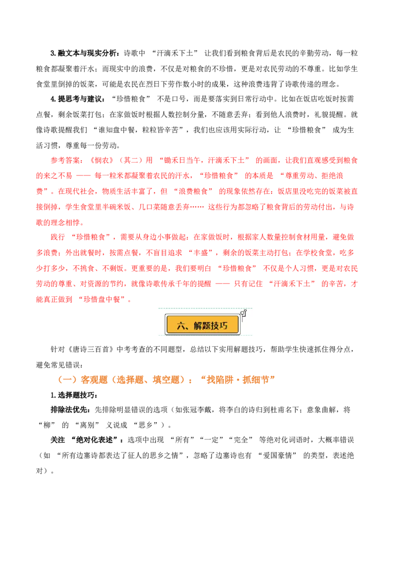 第03讲《唐诗三百首》整本书阅读(讲义）-2026年中考语文一轮复习名著阅读(全国通用)_中考复习资料_语数英物化_1语文中考复习_2026年中考复习（更新中）_2026年中考语文一轮复习名著阅读