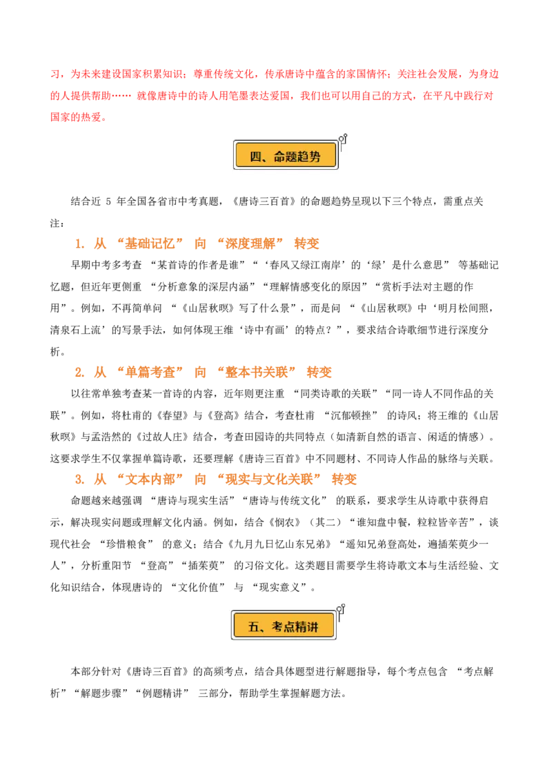 第03讲《唐诗三百首》整本书阅读(讲义）-2026年中考语文一轮复习名著阅读(全国通用)_中考复习资料_语数英物化_1语文中考复习_2026年中考复习（更新中）_2026年中考语文一轮复习名著阅读