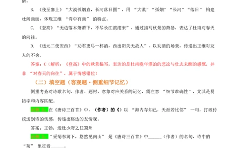 第03讲《唐诗三百首》整本书阅读(讲义）-2026年中考语文一轮复习名著阅读(全国通用)_中考复习资料_语数英物化_1语文中考复习_2026年中考复习（更新中）_2026年中考语文一轮复习名著阅读