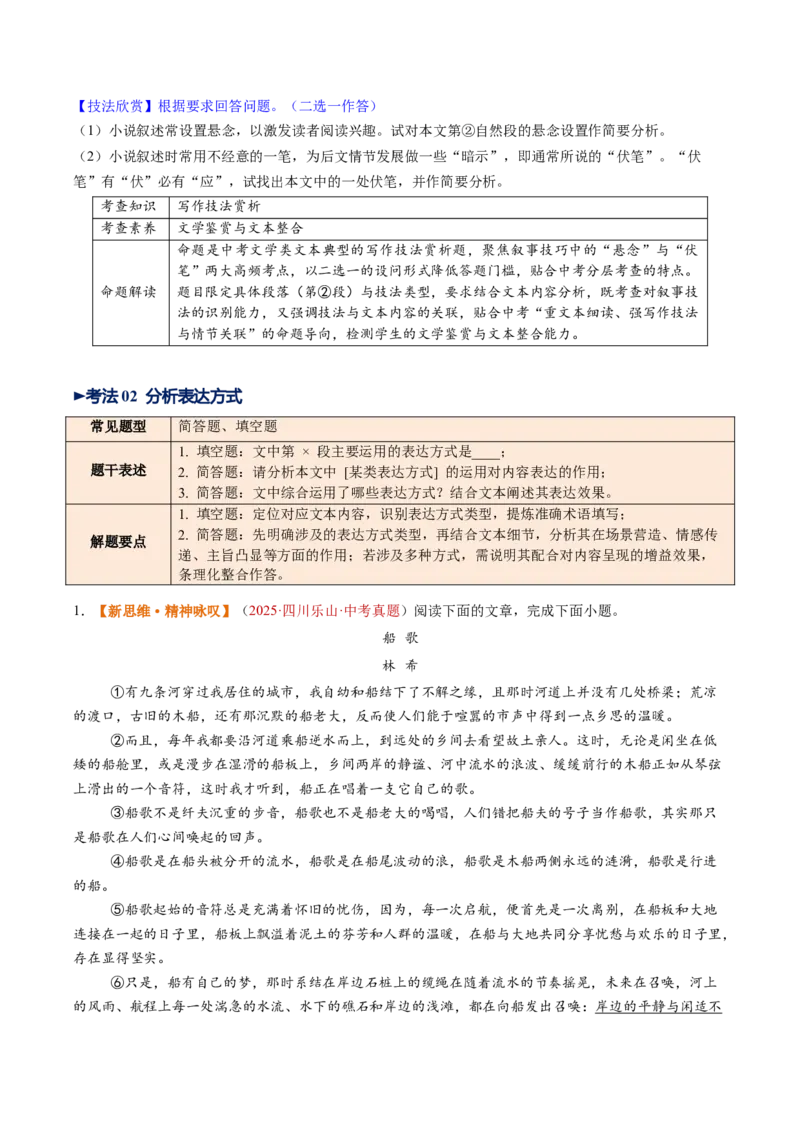 第06讲写作手法（复习讲义）（原卷版）_中考复习资料_语数英物化_1语文中考复习_2026年中考复习（更新中）_2026年中考语文一轮复习讲练测（全国通用）