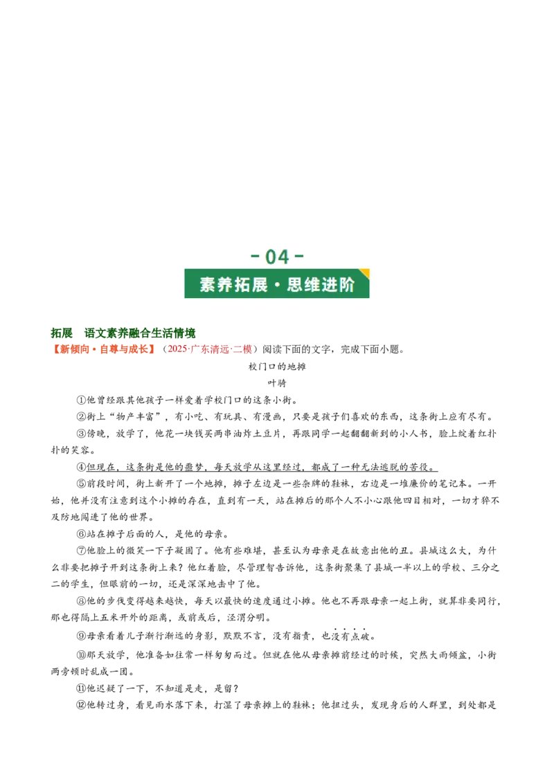 第06讲写作手法（复习讲义）（原卷版）_中考复习资料_语数英物化_1语文中考复习_2026年中考复习（更新中）_2026年中考语文一轮复习讲练测（全国通用）