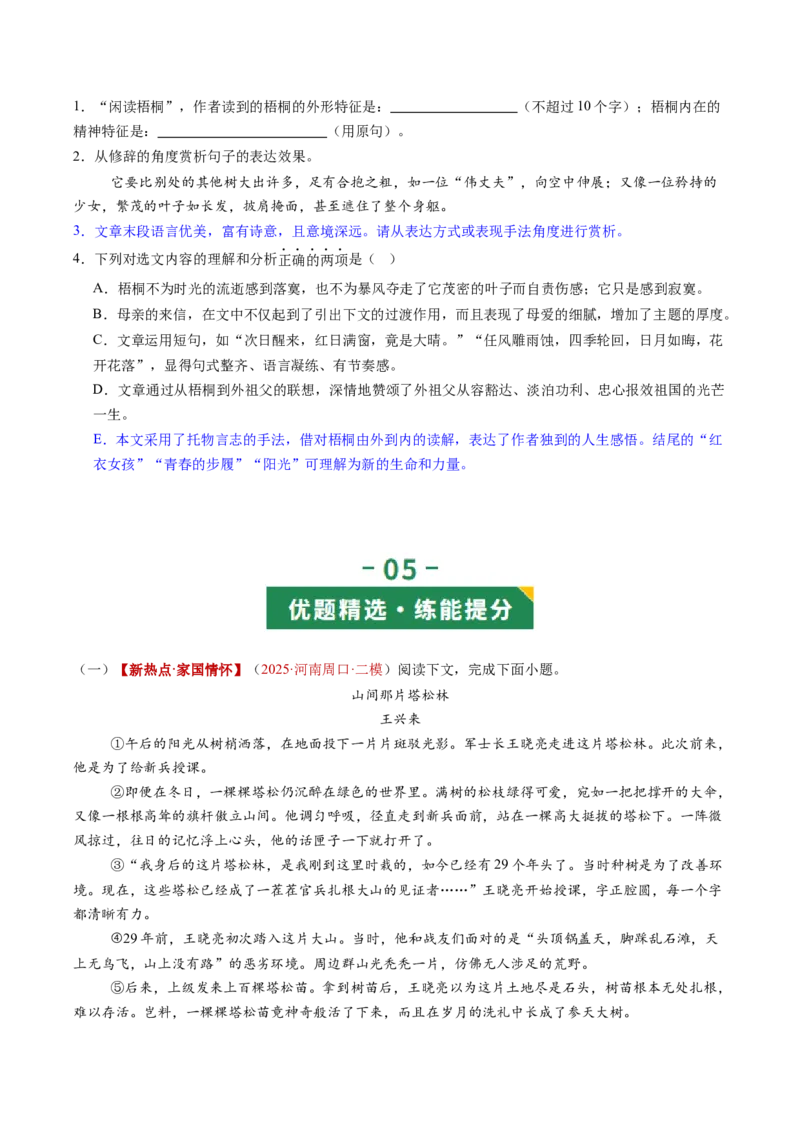 第06讲写作手法（复习讲义）（原卷版）_中考复习资料_语数英物化_1语文中考复习_2026年中考复习（更新中）_2026年中考语文一轮复习讲练测（全国通用）