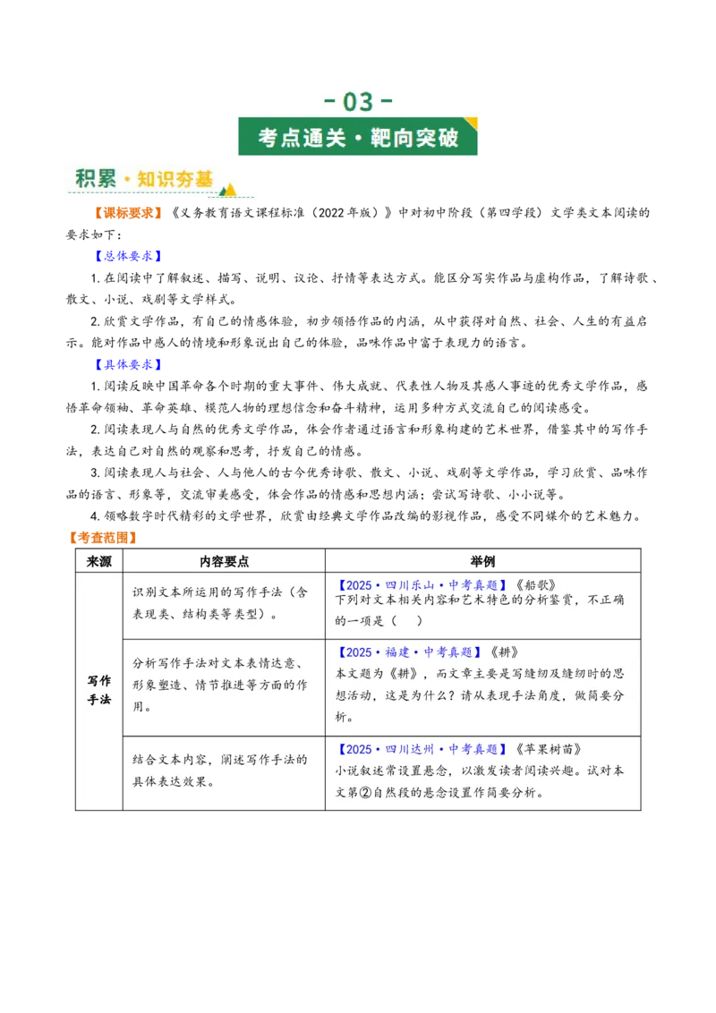 第06讲写作手法（复习讲义）（原卷版）_中考复习资料_语数英物化_1语文中考复习_2026年中考复习（更新中）_2026年中考语文一轮复习讲练测（全国通用）