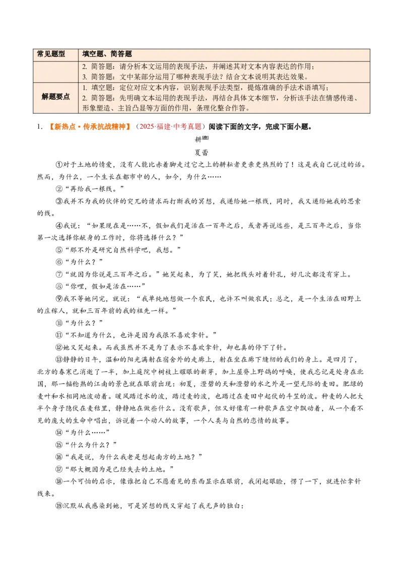 第06讲写作手法（复习讲义）（原卷版）_中考复习资料_语数英物化_1语文中考复习_2026年中考复习（更新中）_2026年中考语文一轮复习讲练测（全国通用）