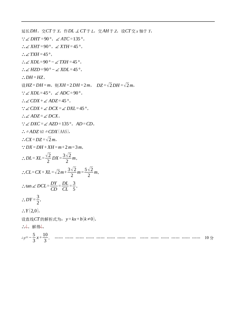 数学（黑龙江哈尔滨卷）（参考答案及评分标准）_中考复习资料_语数英物化_2数学中考复习_赠送：2025中考模拟题_2025年数学押题预测_数学（黑龙江哈尔滨卷）-2025年中考押题预测卷