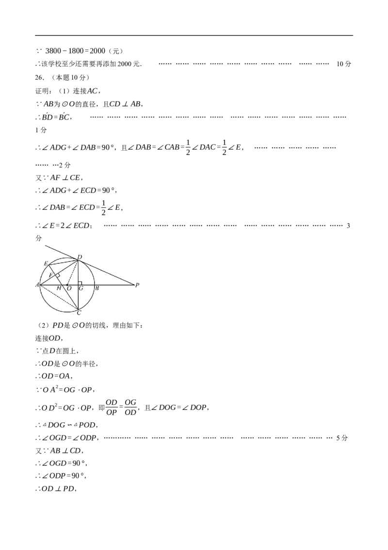 数学（黑龙江哈尔滨卷）（参考答案及评分标准）_中考复习资料_语数英物化_2数学中考复习_赠送：2025中考模拟题_2025年数学押题预测_数学（黑龙江哈尔滨卷）-2025年中考押题预测卷