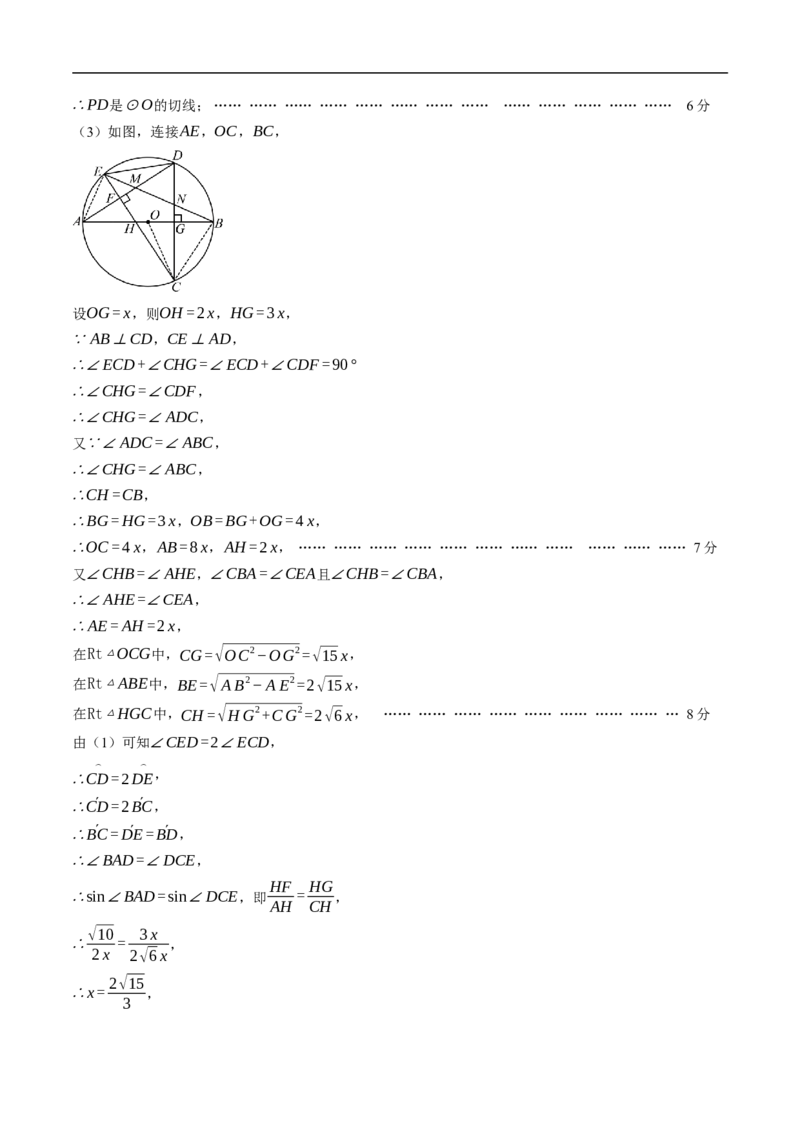 数学（黑龙江哈尔滨卷）（参考答案及评分标准）_中考复习资料_语数英物化_2数学中考复习_赠送：2025中考模拟题_2025年数学押题预测_数学（黑龙江哈尔滨卷）-2025年中考押题预测卷