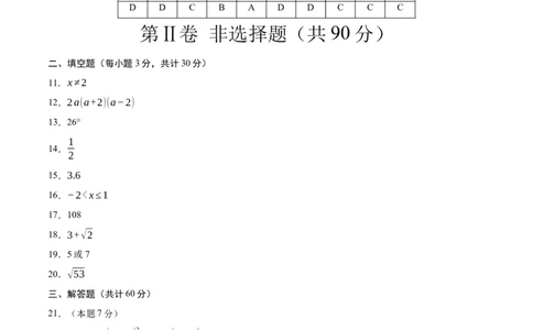 数学（黑龙江哈尔滨卷）（参考答案及评分标准）_中考复习资料_语数英物化_2数学中考复习_赠送：2025中考模拟题_2025年数学押题预测_数学（黑龙江哈尔滨卷）-2025年中考押题预测卷
