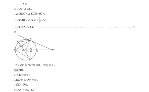 数学（黑龙江哈尔滨卷）（参考答案及评分标准）_中考复习资料_语数英物化_2数学中考复习_赠送：2025中考模拟题_2025年数学押题预测_数学（黑龙江哈尔滨卷）-2025年中考押题预测卷