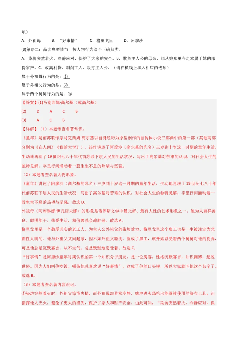 第01讲《童年》整本书阅读(练习）（解析版）_中考复习资料_语数英物化_1语文中考复习_2026年中考复习（更新中）_2026年中考语文一轮复习名著阅读