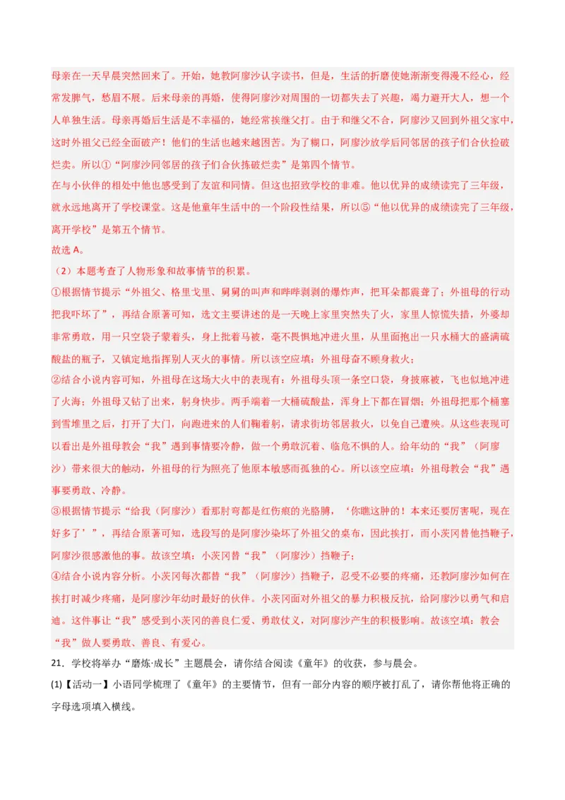 第01讲《童年》整本书阅读(练习）（解析版）_中考复习资料_语数英物化_1语文中考复习_2026年中考复习（更新中）_2026年中考语文一轮复习名著阅读