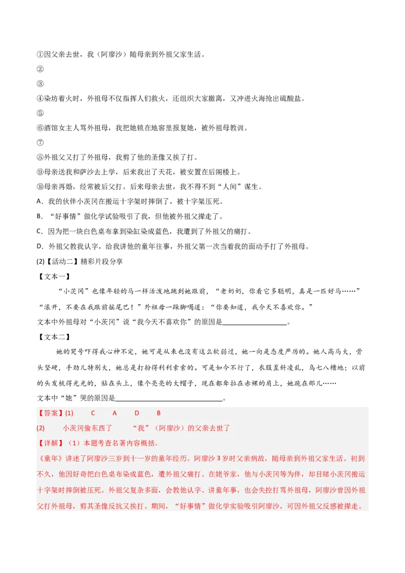 第01讲《童年》整本书阅读(练习）（解析版）_中考复习资料_语数英物化_1语文中考复习_2026年中考复习（更新中）_2026年中考语文一轮复习名著阅读