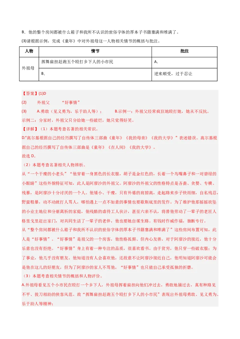 第01讲《童年》整本书阅读(练习）（解析版）_中考复习资料_语数英物化_1语文中考复习_2026年中考复习（更新中）_2026年中考语文一轮复习名著阅读