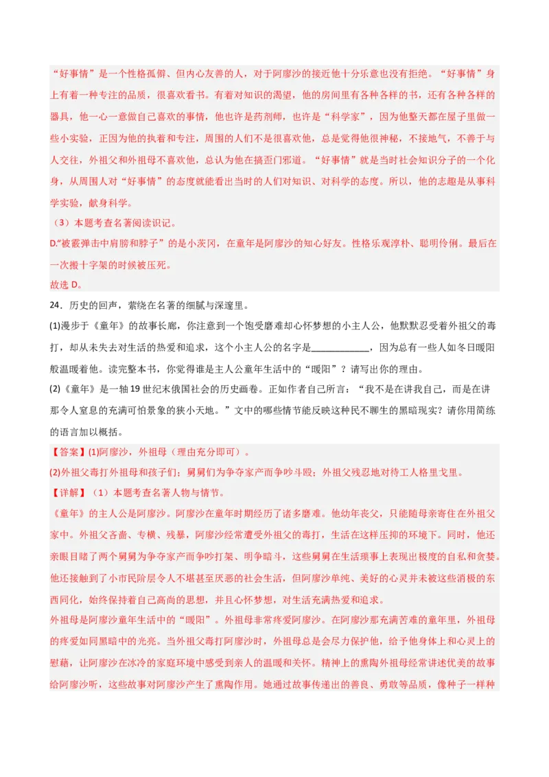 第01讲《童年》整本书阅读(练习）（解析版）_中考复习资料_语数英物化_1语文中考复习_2026年中考复习（更新中）_2026年中考语文一轮复习名著阅读