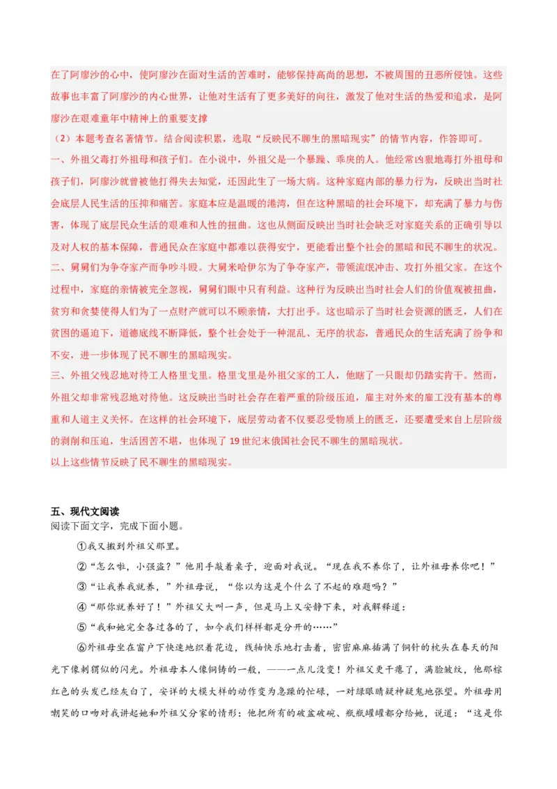 第01讲《童年》整本书阅读(练习）（解析版）_中考复习资料_语数英物化_1语文中考复习_2026年中考复习（更新中）_2026年中考语文一轮复习名著阅读
