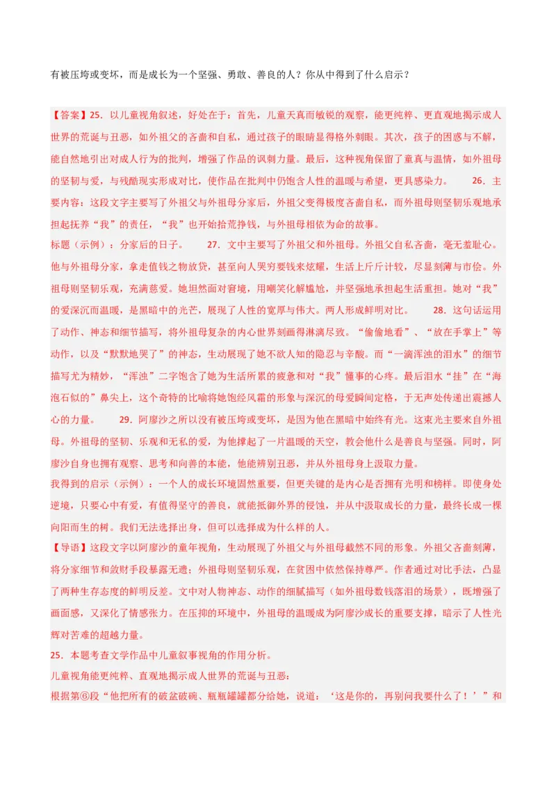 第01讲《童年》整本书阅读(练习）（解析版）_中考复习资料_语数英物化_1语文中考复习_2026年中考复习（更新中）_2026年中考语文一轮复习名著阅读