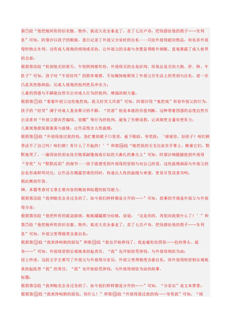第01讲《童年》整本书阅读(练习）（解析版）_中考复习资料_语数英物化_1语文中考复习_2026年中考复习（更新中）_2026年中考语文一轮复习名著阅读