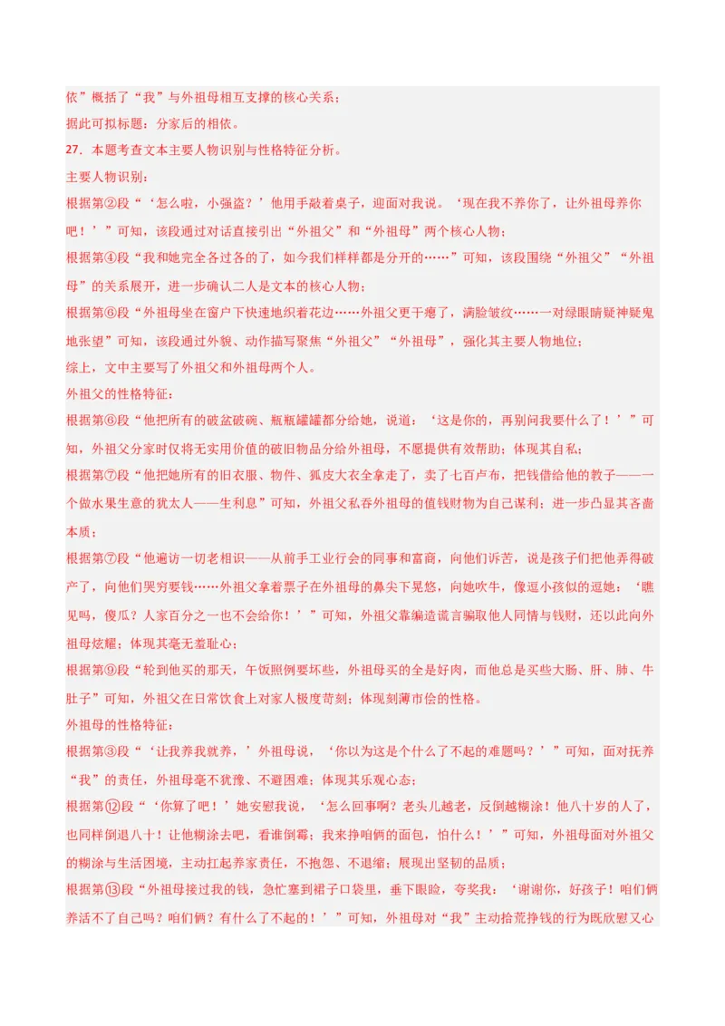 第01讲《童年》整本书阅读(练习）（解析版）_中考复习资料_语数英物化_1语文中考复习_2026年中考复习（更新中）_2026年中考语文一轮复习名著阅读