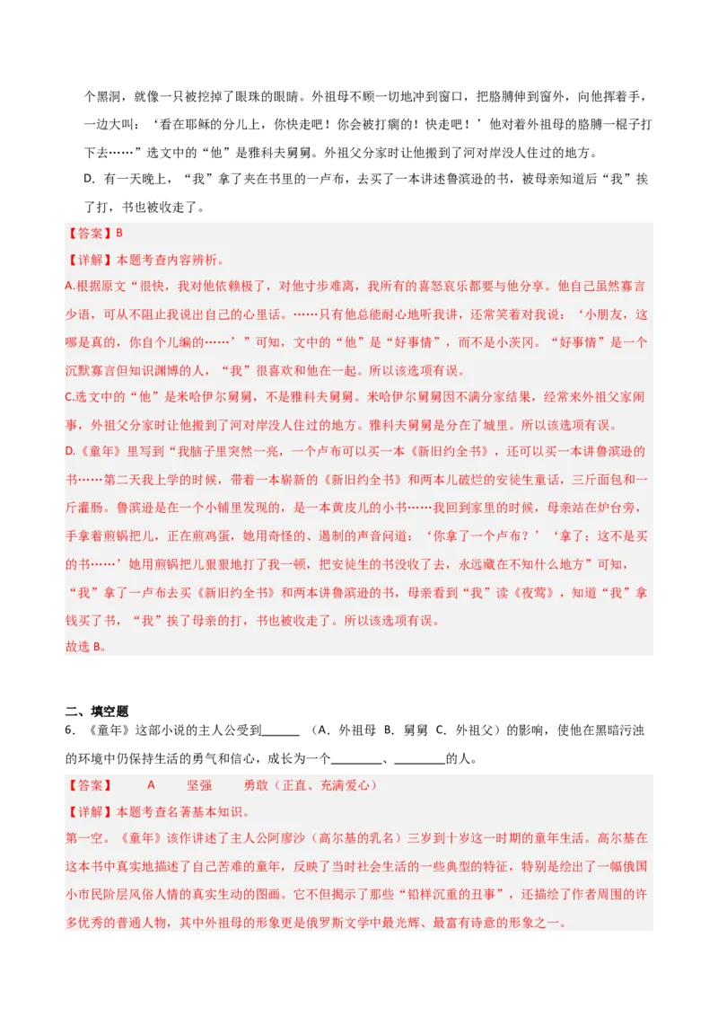 第01讲《童年》整本书阅读(练习）（解析版）_中考复习资料_语数英物化_1语文中考复习_2026年中考复习（更新中）_2026年中考语文一轮复习名著阅读