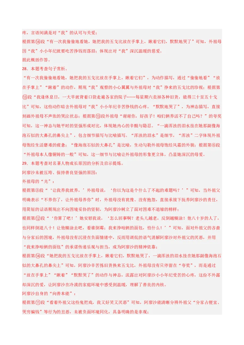 第01讲《童年》整本书阅读(练习）（解析版）_中考复习资料_语数英物化_1语文中考复习_2026年中考复习（更新中）_2026年中考语文一轮复习名著阅读