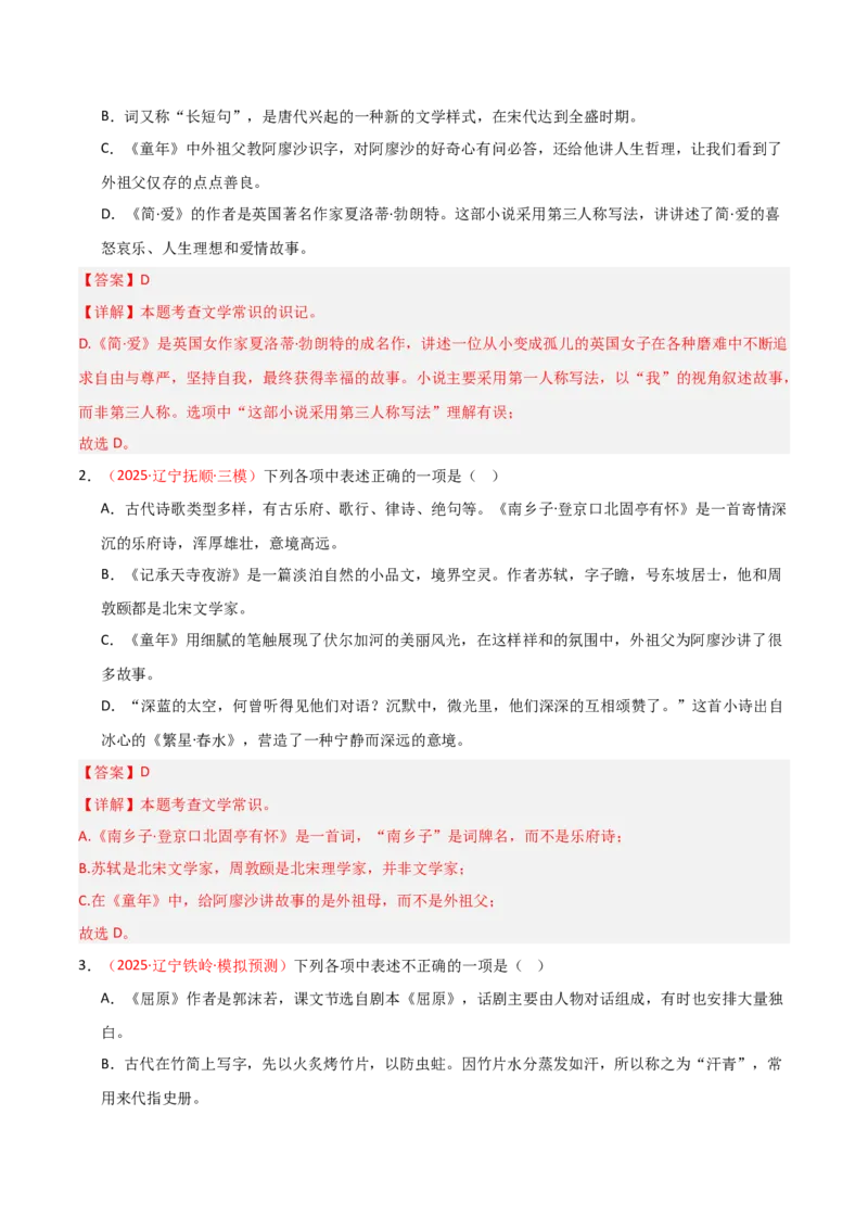 第01讲《童年》整本书阅读(练习）（解析版）_中考复习资料_语数英物化_1语文中考复习_2026年中考复习（更新中）_2026年中考语文一轮复习名著阅读