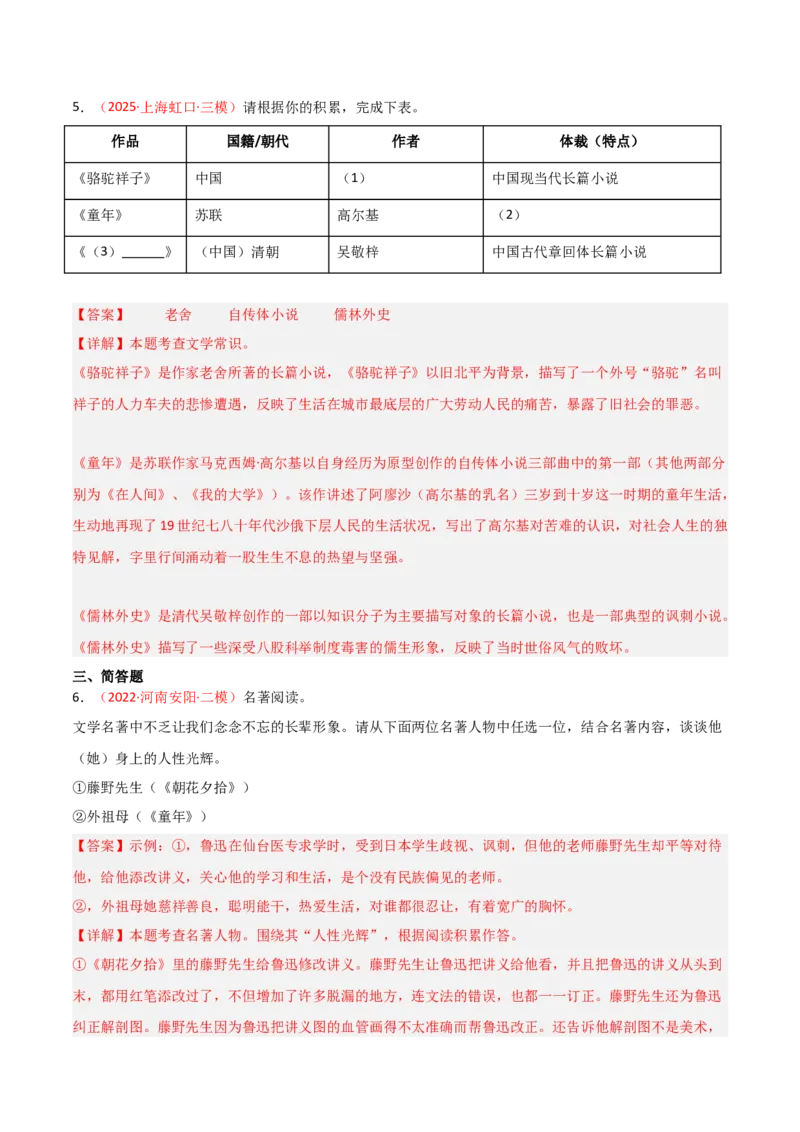 第01讲《童年》整本书阅读(练习）（解析版）_中考复习资料_语数英物化_1语文中考复习_2026年中考复习（更新中）_2026年中考语文一轮复习名著阅读