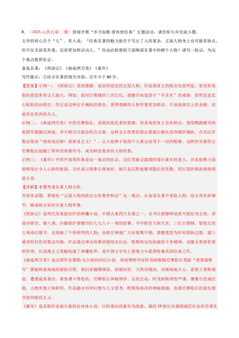 第01讲《童年》整本书阅读(练习）（解析版）_中考复习资料_语数英物化_1语文中考复习_2026年中考复习（更新中）_2026年中考语文一轮复习名著阅读