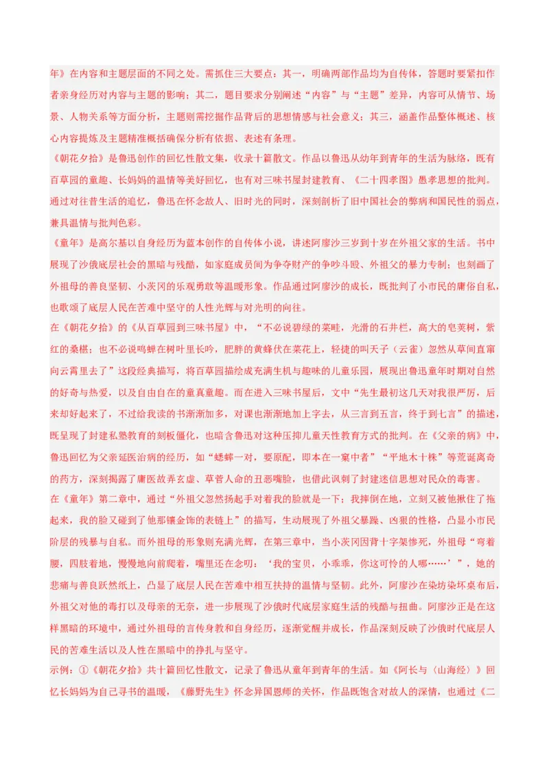 第01讲《童年》整本书阅读(练习）（解析版）_中考复习资料_语数英物化_1语文中考复习_2026年中考复习（更新中）_2026年中考语文一轮复习名著阅读