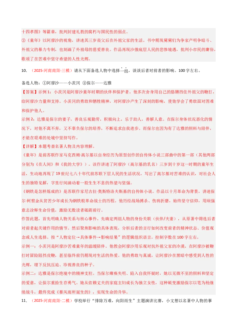 第01讲《童年》整本书阅读(练习）（解析版）_中考复习资料_语数英物化_1语文中考复习_2026年中考复习（更新中）_2026年中考语文一轮复习名著阅读