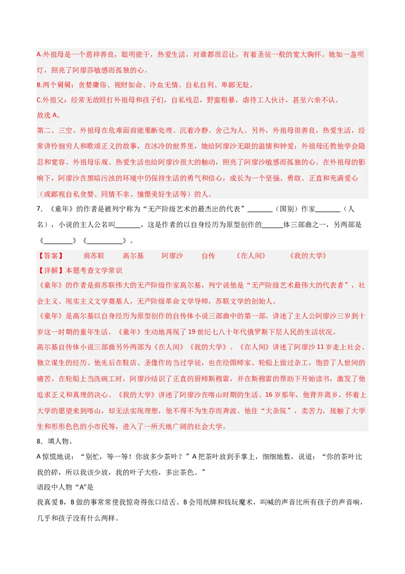 第01讲《童年》整本书阅读(练习）（解析版）_中考复习资料_语数英物化_1语文中考复习_2026年中考复习（更新中）_2026年中考语文一轮复习名著阅读