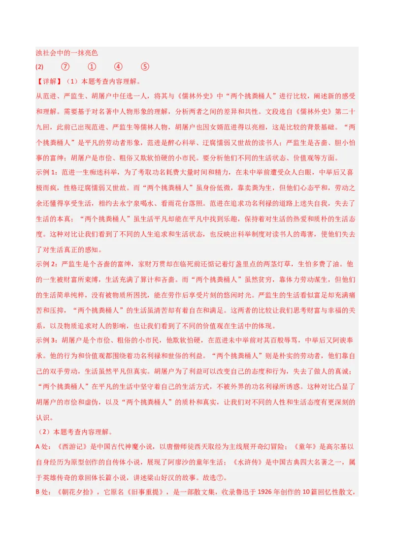 第01讲《童年》整本书阅读(练习）（解析版）_中考复习资料_语数英物化_1语文中考复习_2026年中考复习（更新中）_2026年中考语文一轮复习名著阅读