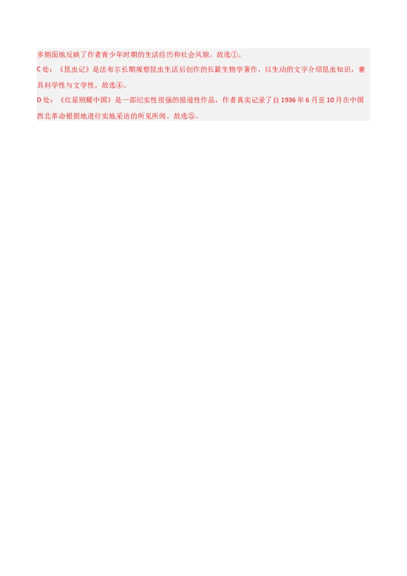 第01讲《童年》整本书阅读(练习）（解析版）_中考复习资料_语数英物化_1语文中考复习_2026年中考复习（更新中）_2026年中考语文一轮复习名著阅读