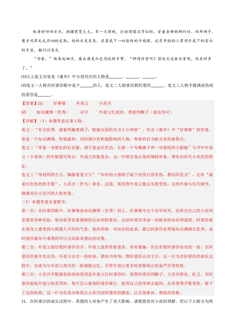 第01讲《童年》整本书阅读(练习）（解析版）_中考复习资料_语数英物化_1语文中考复习_2026年中考复习（更新中）_2026年中考语文一轮复习名著阅读