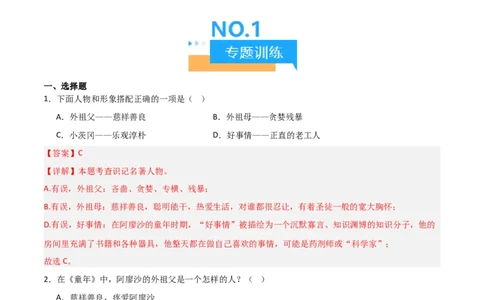 第01讲《童年》整本书阅读(练习）（解析版）_中考复习资料_语数英物化_1语文中考复习_2026年中考复习（更新中）_2026年中考语文一轮复习名著阅读