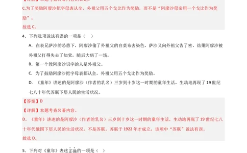 第01讲《童年》整本书阅读(练习）（解析版）_中考复习资料_语数英物化_1语文中考复习_2026年中考复习（更新中）_2026年中考语文一轮复习名著阅读