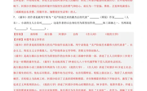 第01讲《童年》整本书阅读(练习）（解析版）_中考复习资料_语数英物化_1语文中考复习_2026年中考复习（更新中）_2026年中考语文一轮复习名著阅读