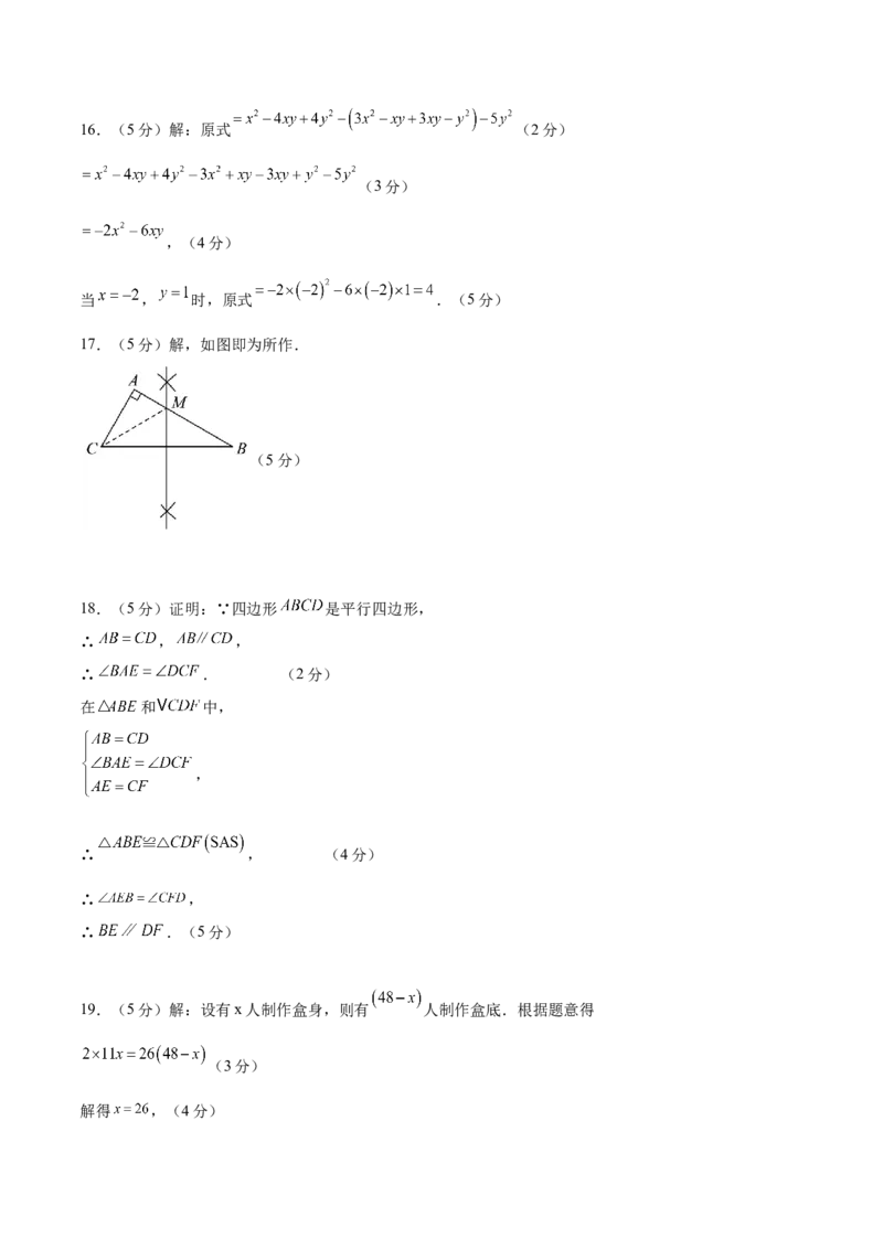 数学（陕西卷）（参考答案及评分标准）_中考复习资料_语数英物化_2数学中考复习_赠送：2025中考模拟题_2025年数学二模_数学（陕西卷）-2025年中考第二次全真模拟题