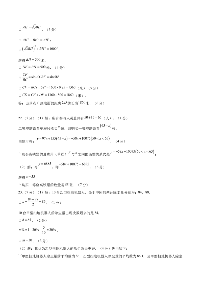 数学（陕西卷）（参考答案及评分标准）_中考复习资料_语数英物化_2数学中考复习_赠送：2025中考模拟题_2025年数学二模_数学（陕西卷）-2025年中考第二次全真模拟题