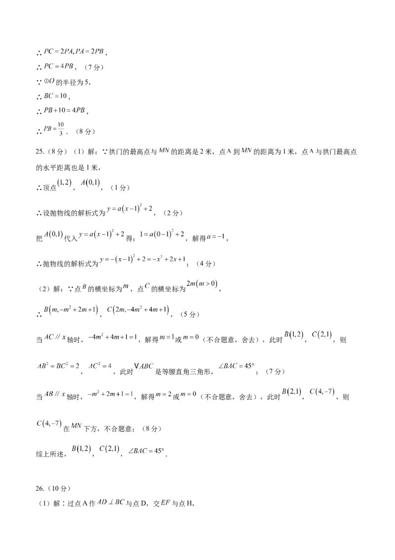 数学（陕西卷）（参考答案及评分标准）_中考复习资料_语数英物化_2数学中考复习_赠送：2025中考模拟题_2025年数学二模_数学（陕西卷）-2025年中考第二次全真模拟题