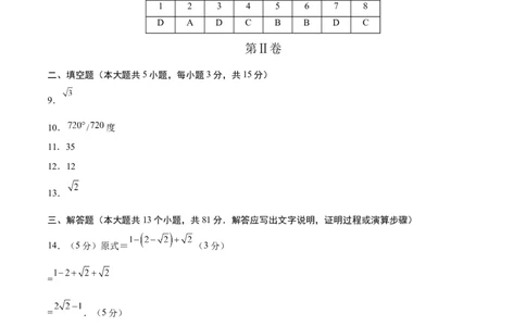 数学（陕西卷）（参考答案及评分标准）_中考复习资料_语数英物化_2数学中考复习_赠送：2025中考模拟题_2025年数学二模_数学（陕西卷）-2025年中考第二次全真模拟题