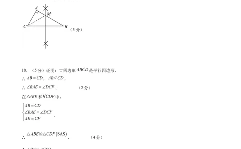 数学（陕西卷）（参考答案及评分标准）_中考复习资料_语数英物化_2数学中考复习_赠送：2025中考模拟题_2025年数学二模_数学（陕西卷）-2025年中考第二次全真模拟题